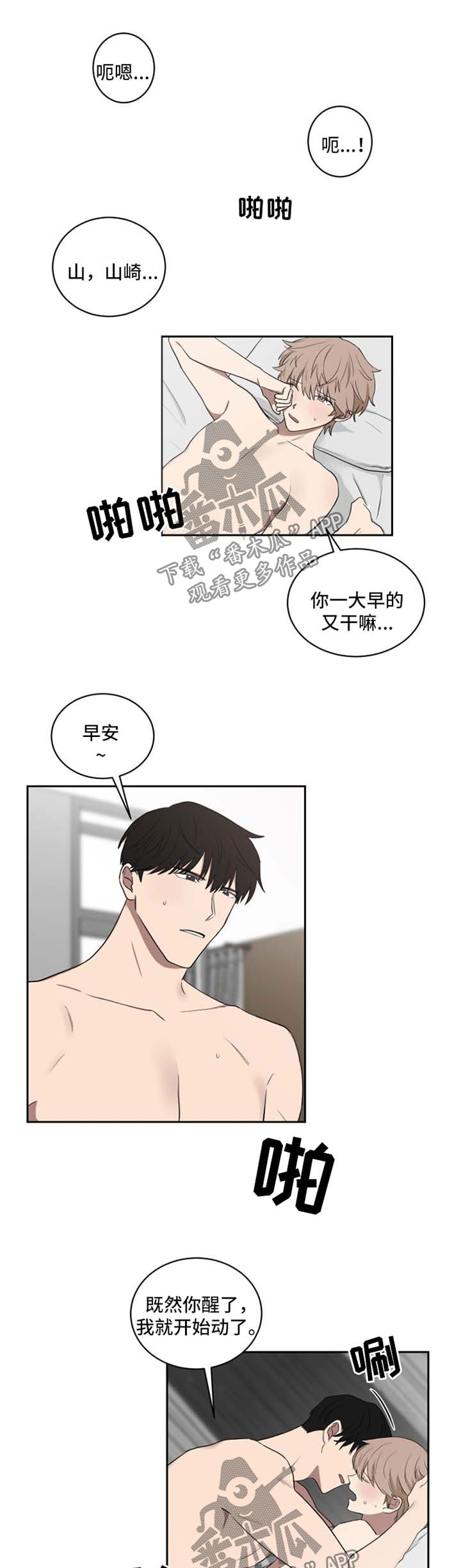 如果你喜欢我文案漫画,第38话1图