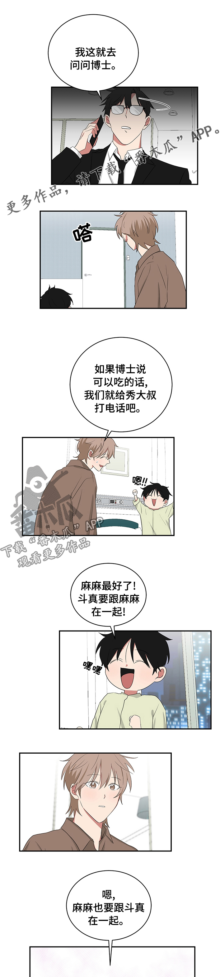 如果你喜欢漫画,第102话1图