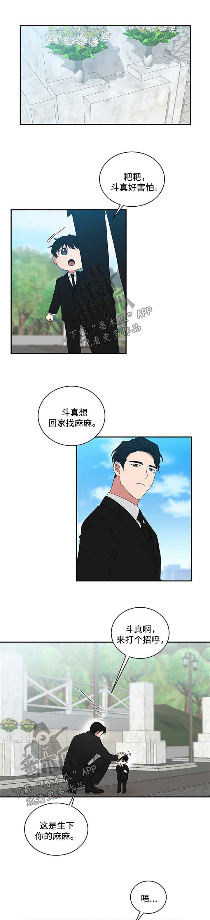 但是不确定他喜不喜欢你怎么办漫画,第60话1图