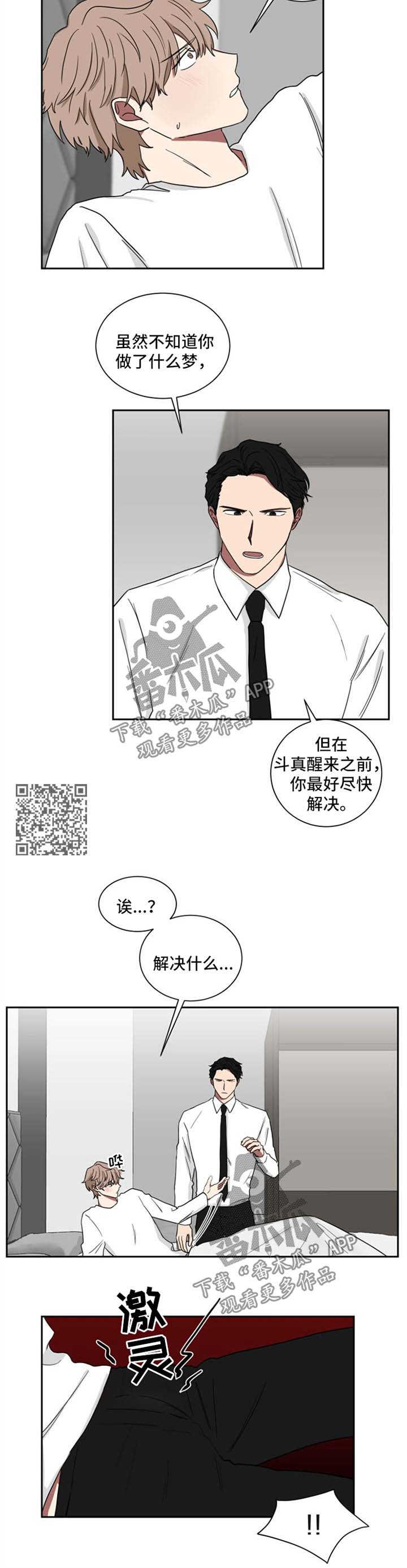 如果你喜欢漫画,第20话2图