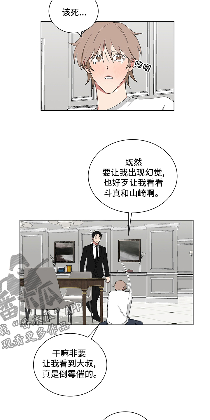 如果你喜欢漫画,第116话1图