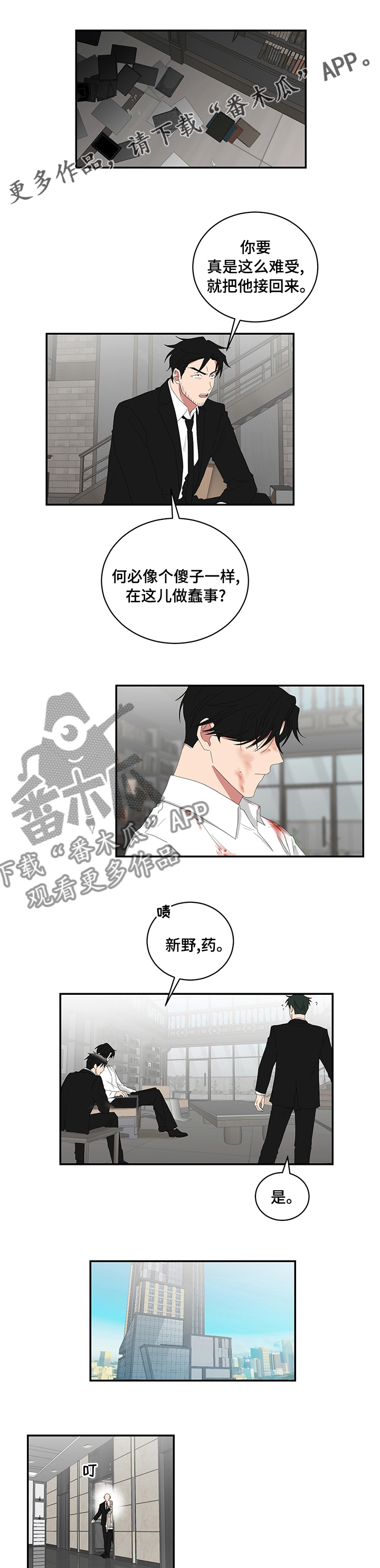 如果你喜欢漫画漫画,第95话1图