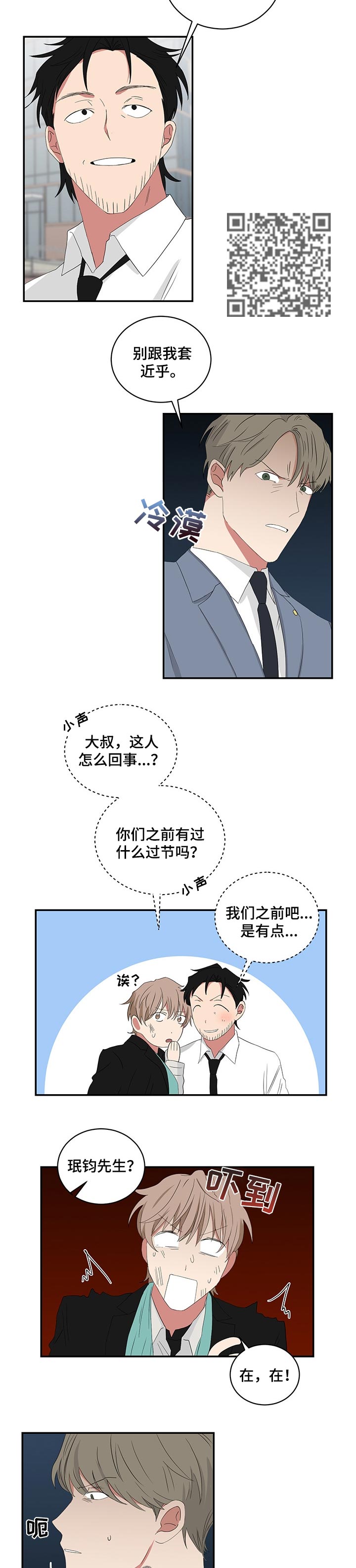 如果你喜欢漫画,第63话2图