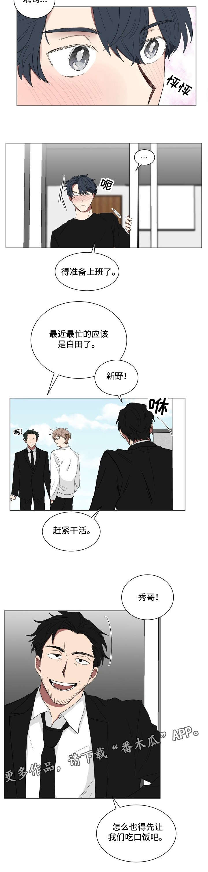 如果你喜欢做饭很喜欢研究更美观的摆盘漫画,第12话1图