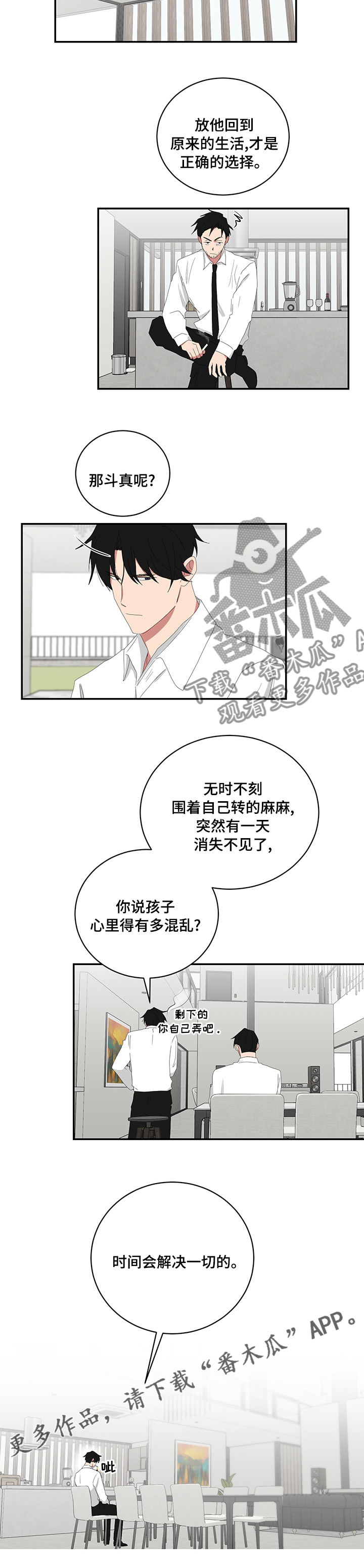 如果你喜欢一个人不敢表白怎么办漫画,第96话2图