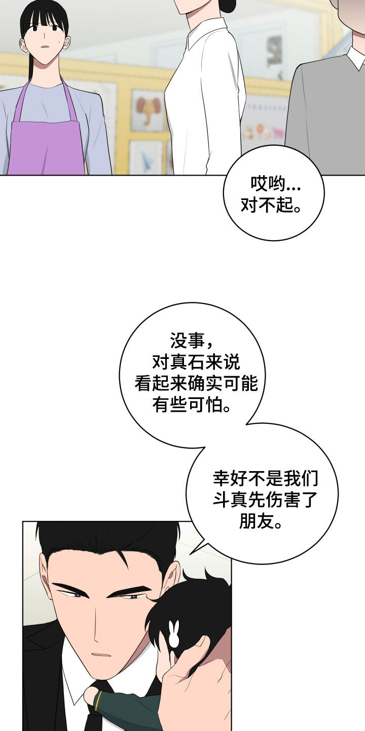 如果你喜欢漫画,第171话2图