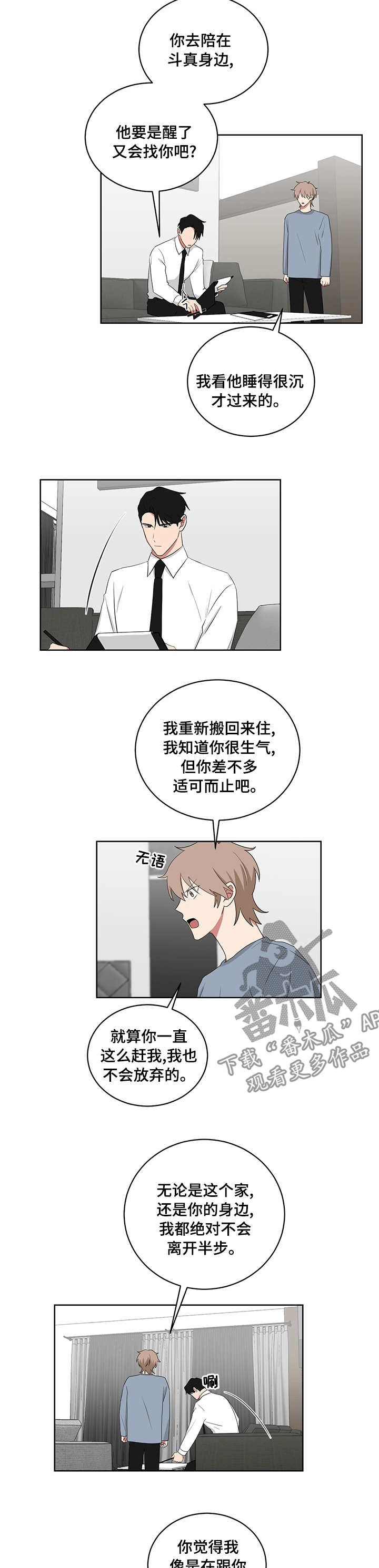 如果你喜欢漫画,第104话1图