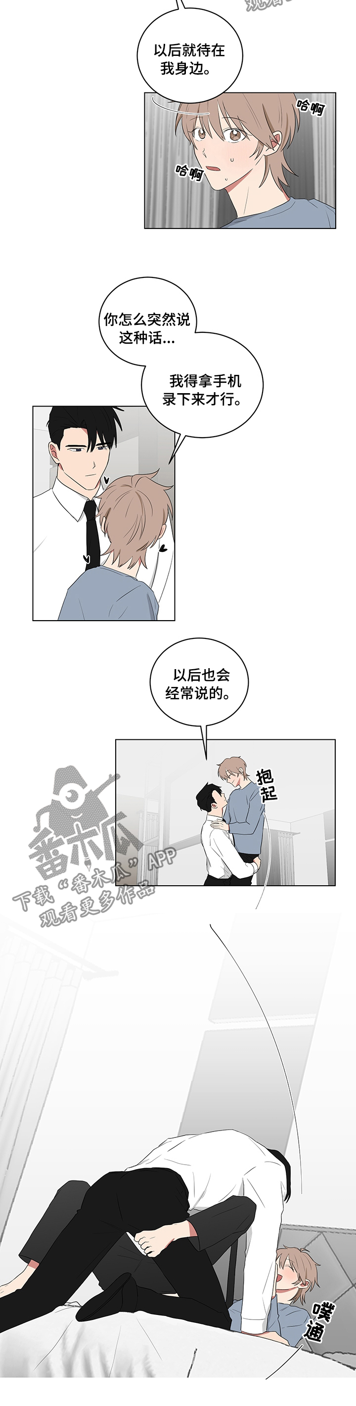 如果你喜欢漫画,第105话2图