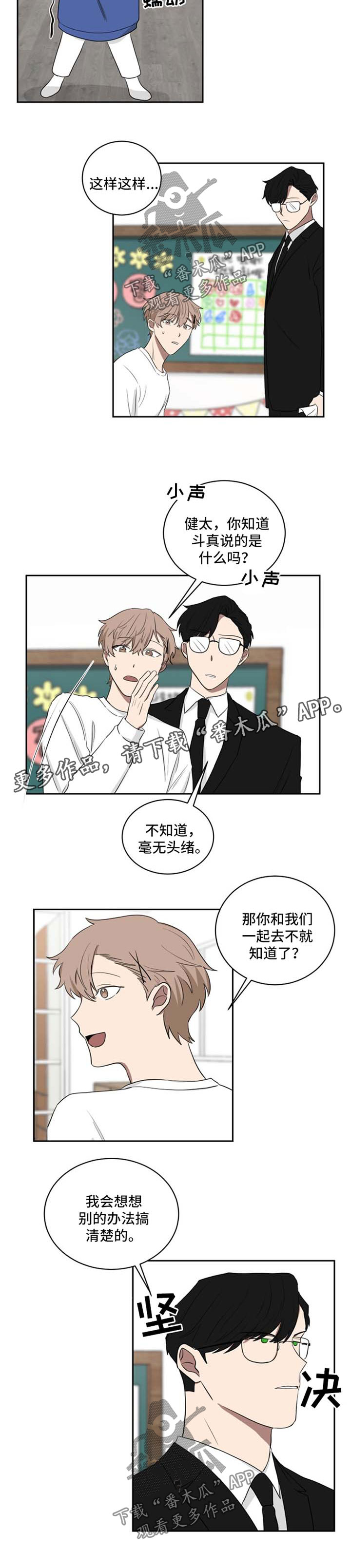 如果你喜欢浪漫这里并非寸草不生漫画,第39话2图