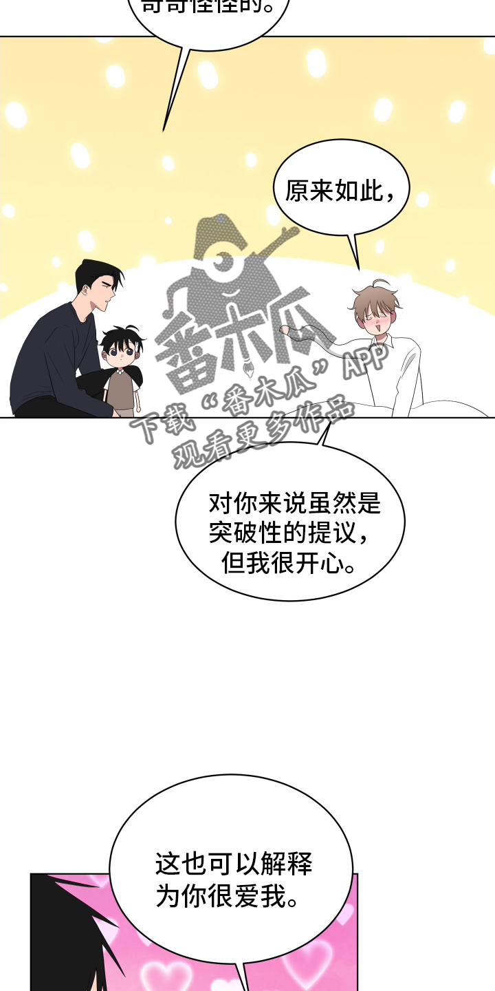 如果你喜欢漫画,第166话2图