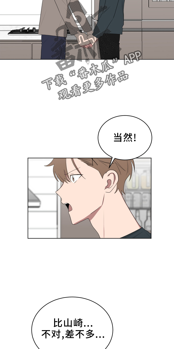 如果你喜欢漫画,第167话2图