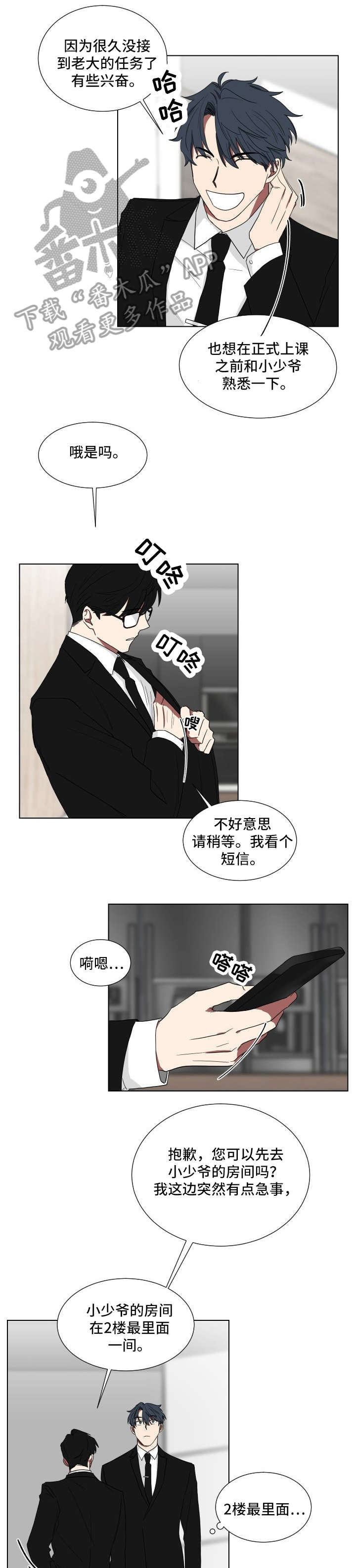 如果你喜欢浪漫这里并非寸草不生漫画,第8话1图