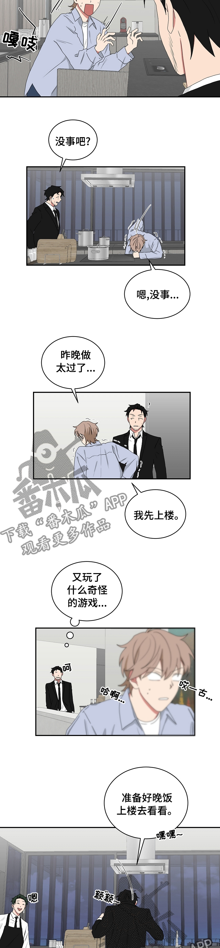 如果你喜欢漫画免费漫画,第76话2图