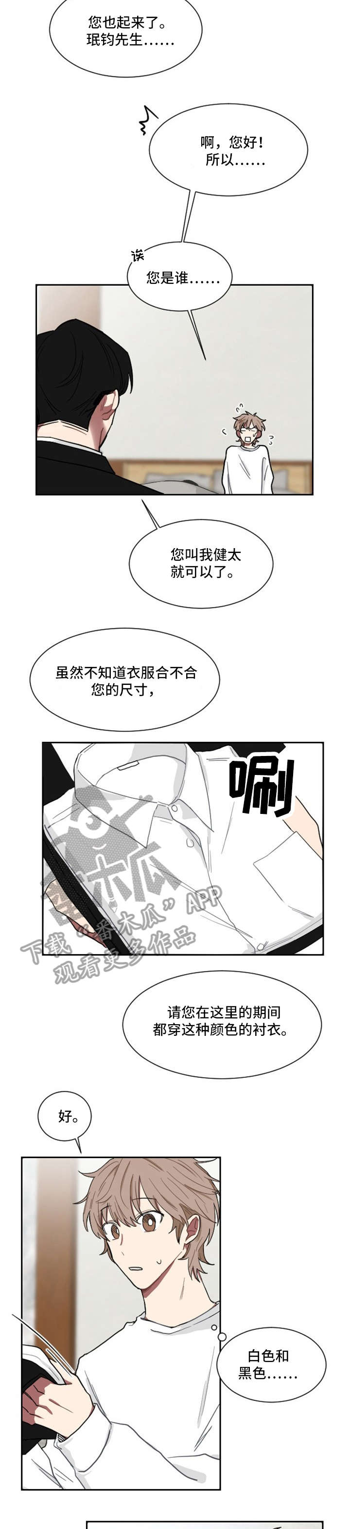 如果你喜欢的人不喜欢你漫画,第5话1图