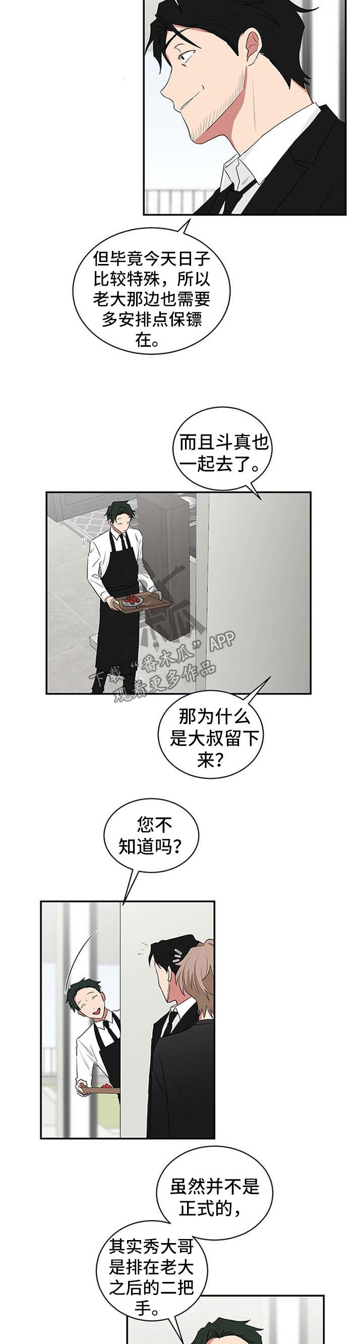 如果你喜欢我文案漫画,第57话2图