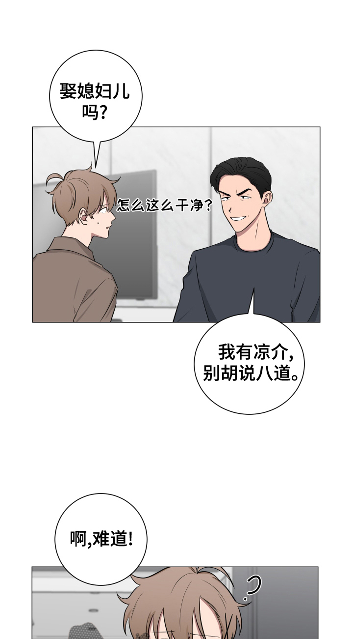 但是不确定他喜不喜欢你怎么办漫画,第137话1图