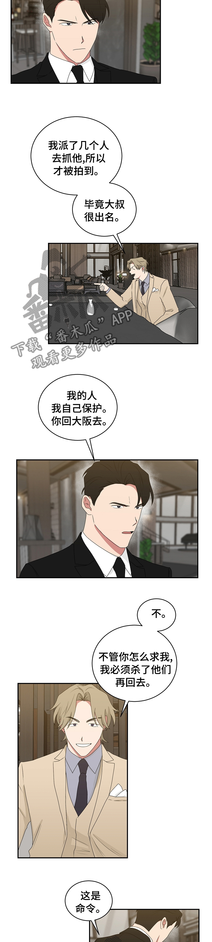 如果你喜欢漫画,第77话2图