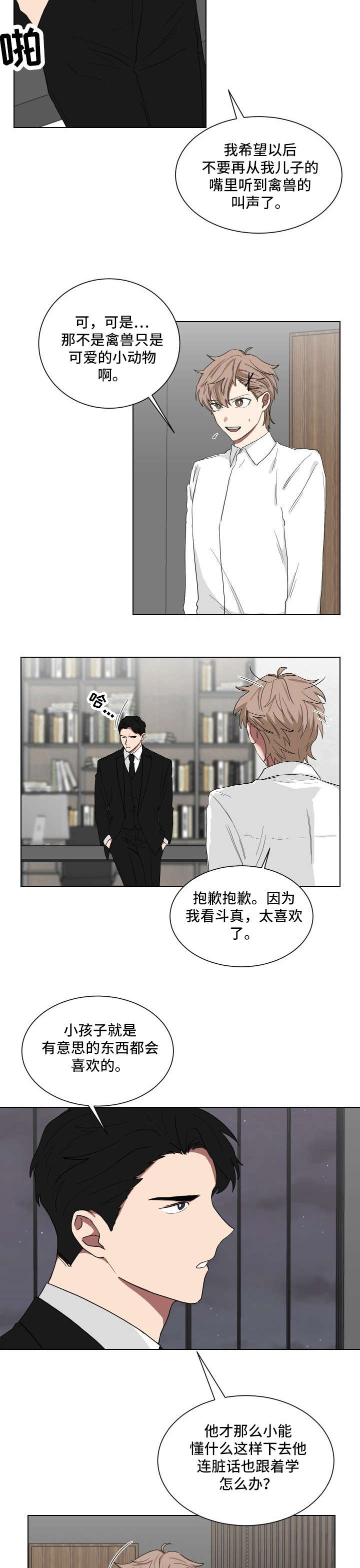 如果你喜欢漫画免费漫画,第11话2图