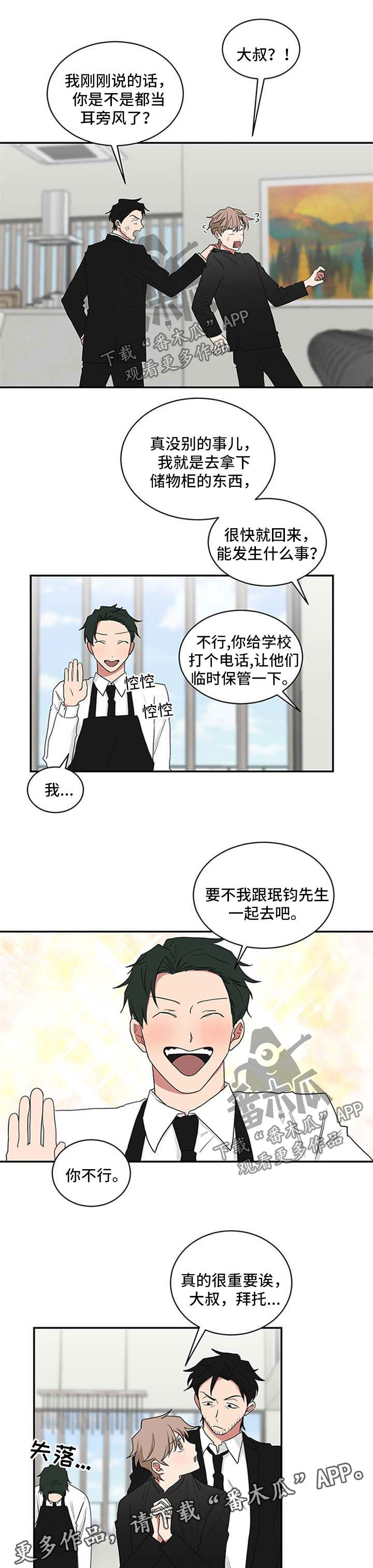 如果你喜欢栀子花为何却选择了玫瑰花漫画,第58话2图