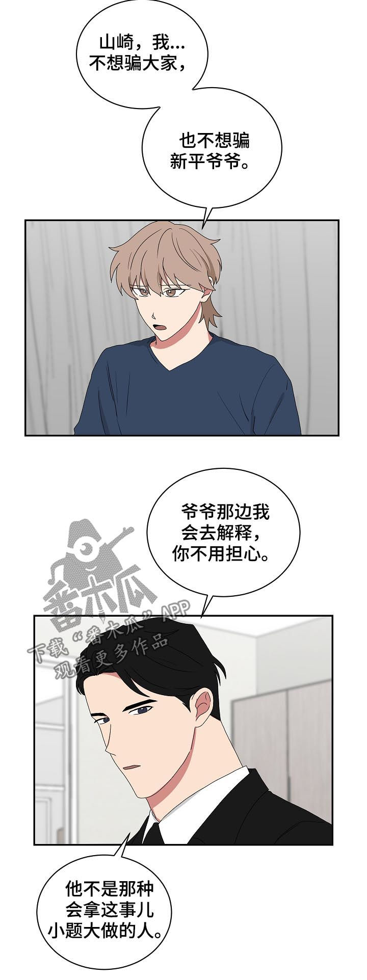 但是不确定他喜不喜欢你怎么办漫画,第74话2图