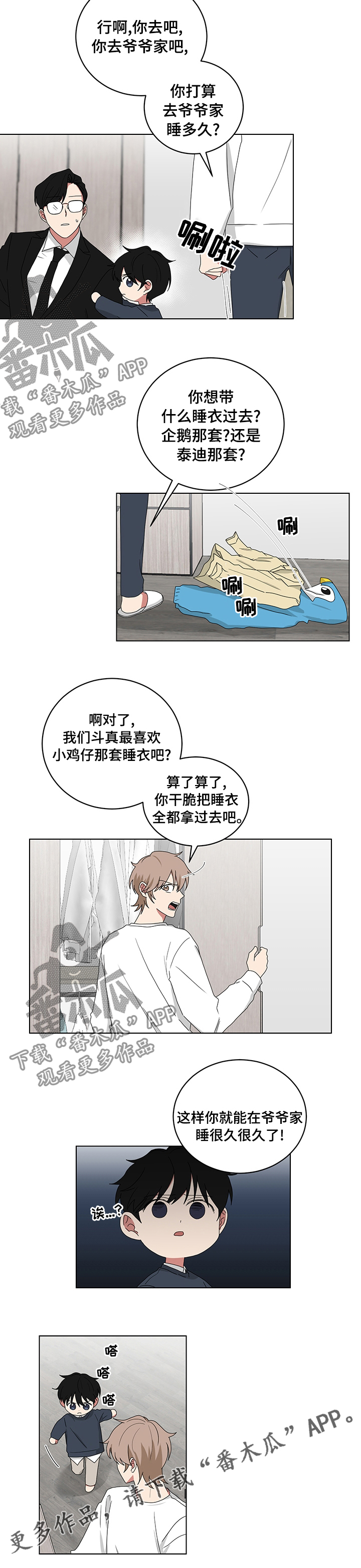 如果你喜欢一个人他不喜欢你怎么办漫画,第106话1图