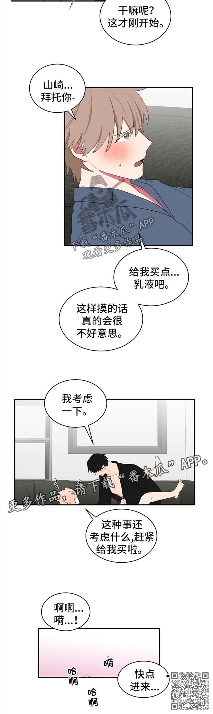 如果你喜欢的英文漫画,第51话2图