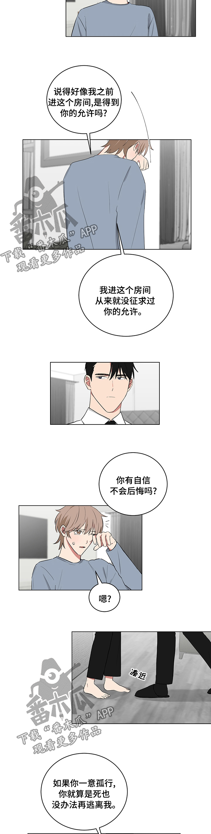 如果你喜欢漫画,第105话2图