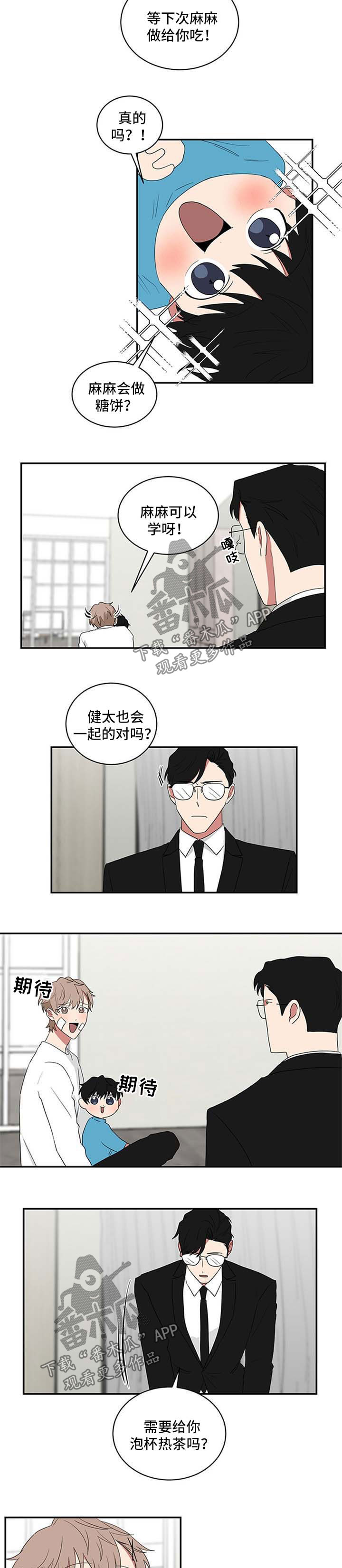 如果你喜欢蝴蝶不要试图去追它漫画,第67话2图