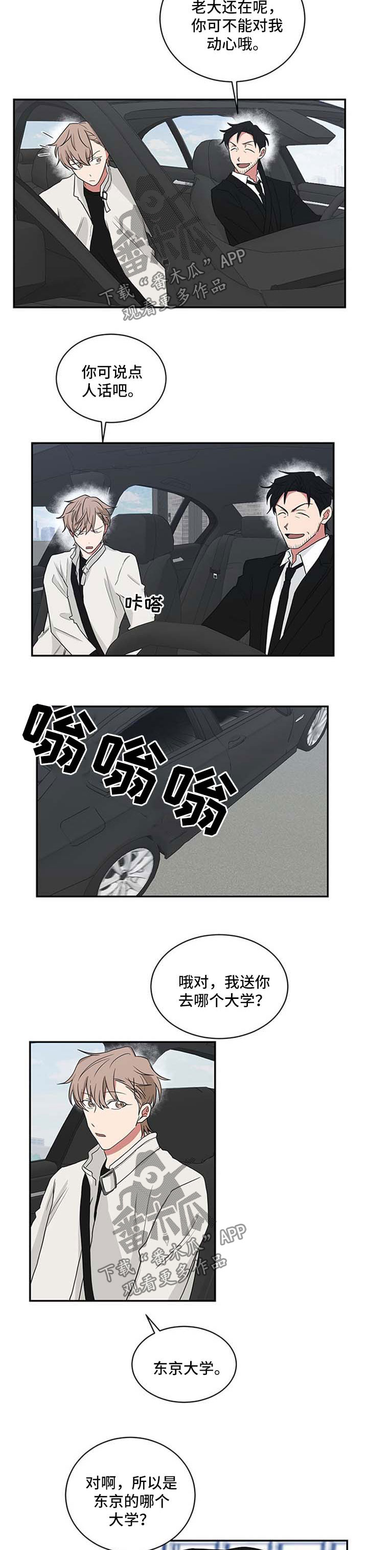 但是不确定他喜不喜欢你怎么办漫画,第59话2图