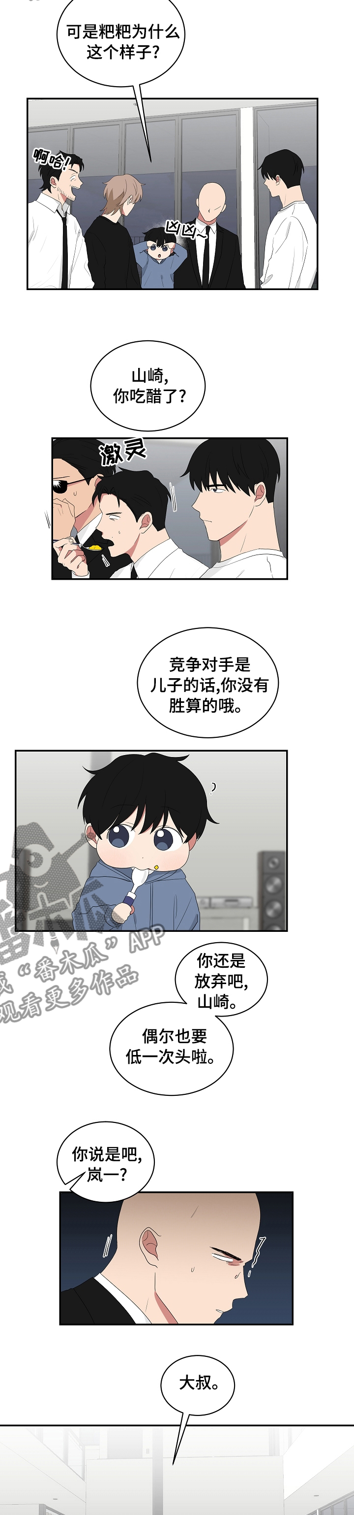 如果你喜欢的人不喜欢你漫画,第79话1图