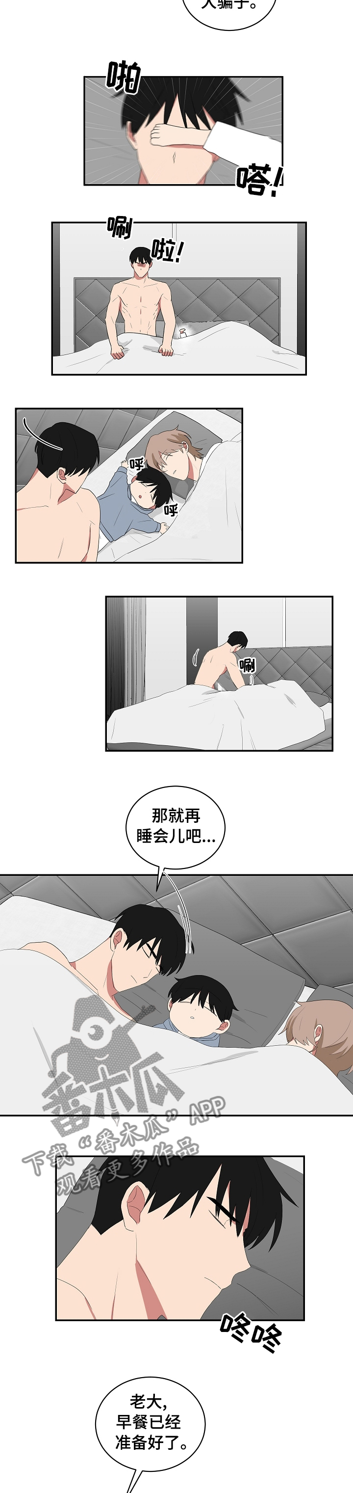 如果你喜欢漫画,第82话1图