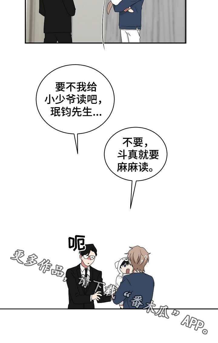如果你喜欢漫画,第74话1图