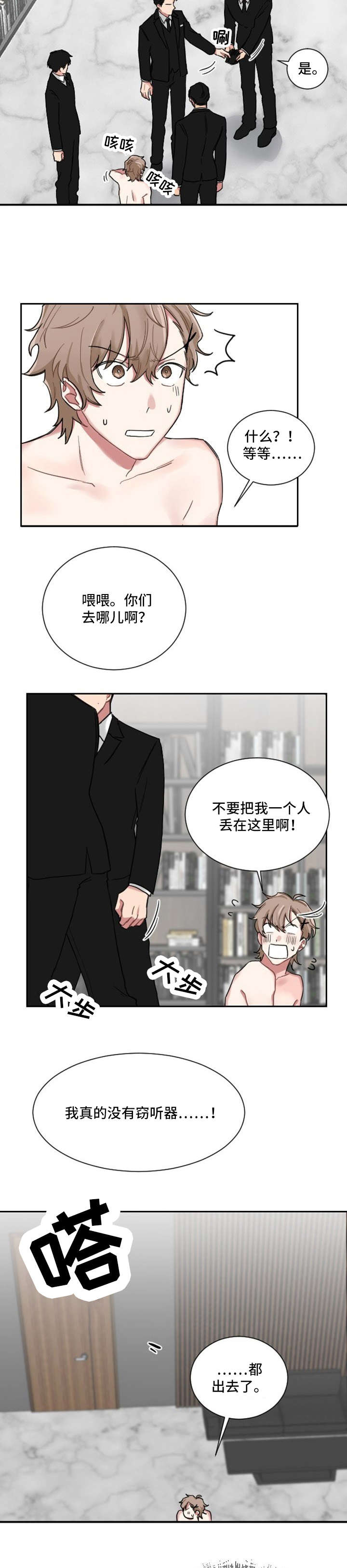 如果你喜欢漫画,第1话2图