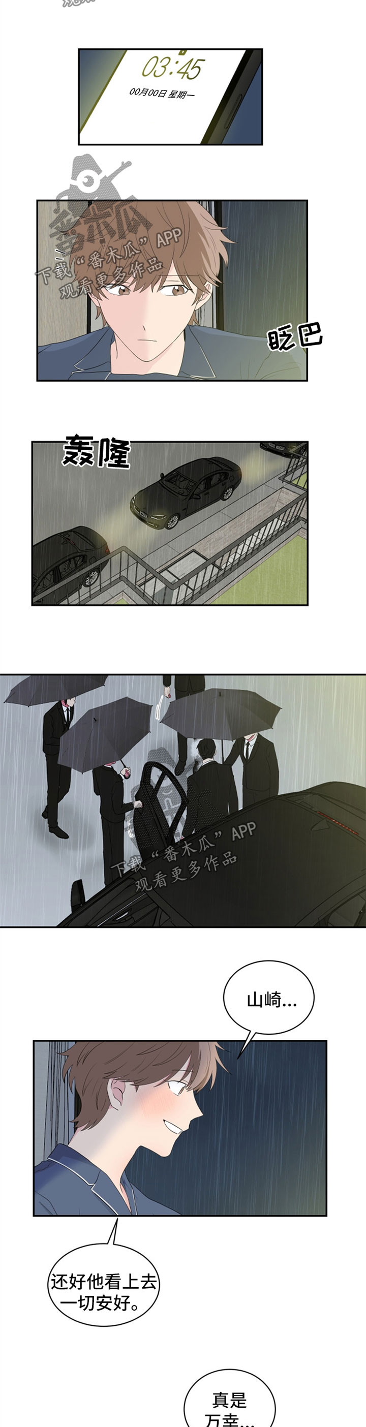 如果你喜欢漫画,第50话1图