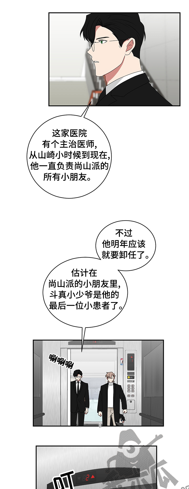 如果你喜欢漫画,第85话1图