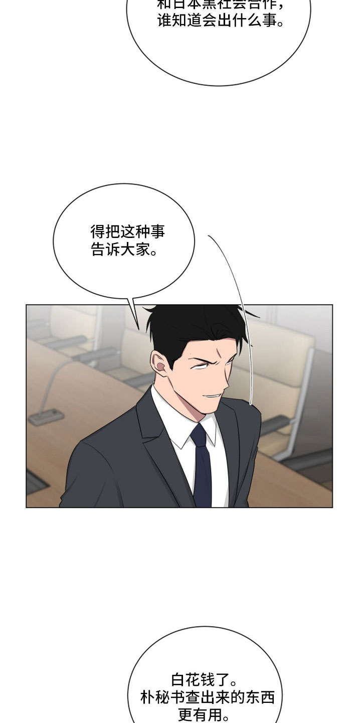 如果你喜欢漫画,第160话2图