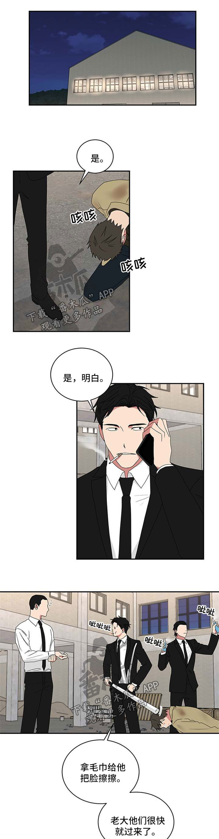 如果你喜欢栀子花为何却选择了玫瑰花漫画,第66话1图