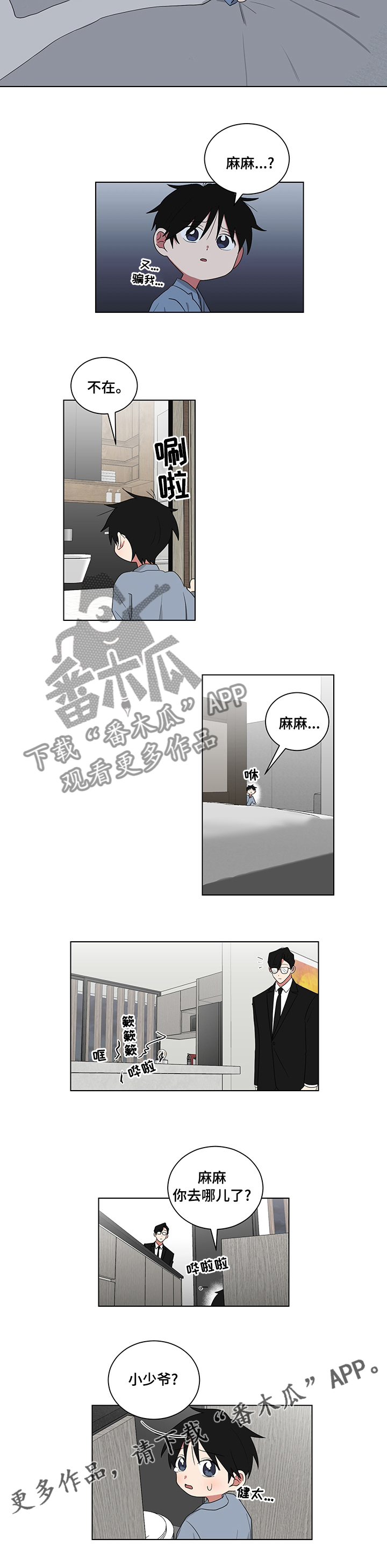 如果你喜欢漫画免费在线观看漫画,第111话2图