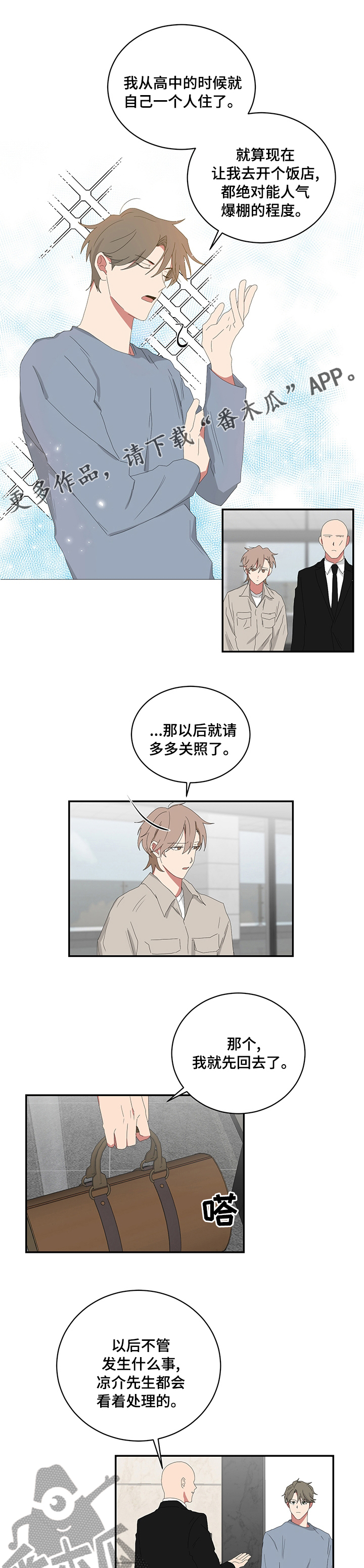 如果你喜欢漫画,第96话1图