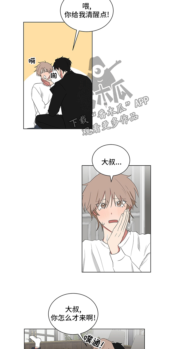 如果你喜欢漫画,第116话1图
