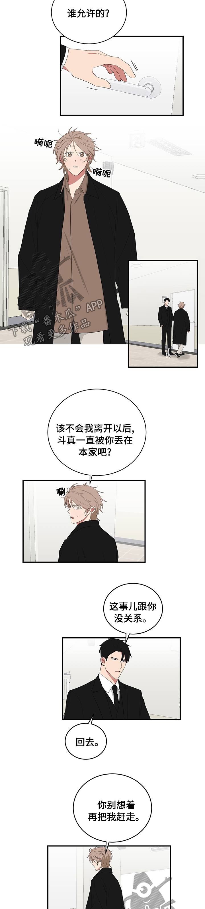 如果你喜欢栀子花为何却选择了玫瑰花漫画,第101话2图