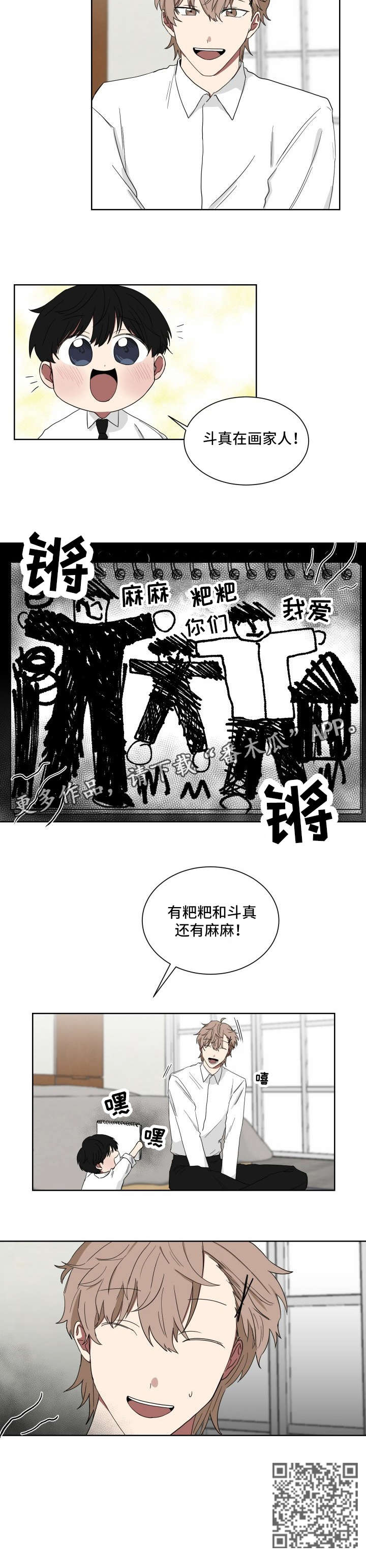 如果你喜欢一匹马漫画,第13话2图