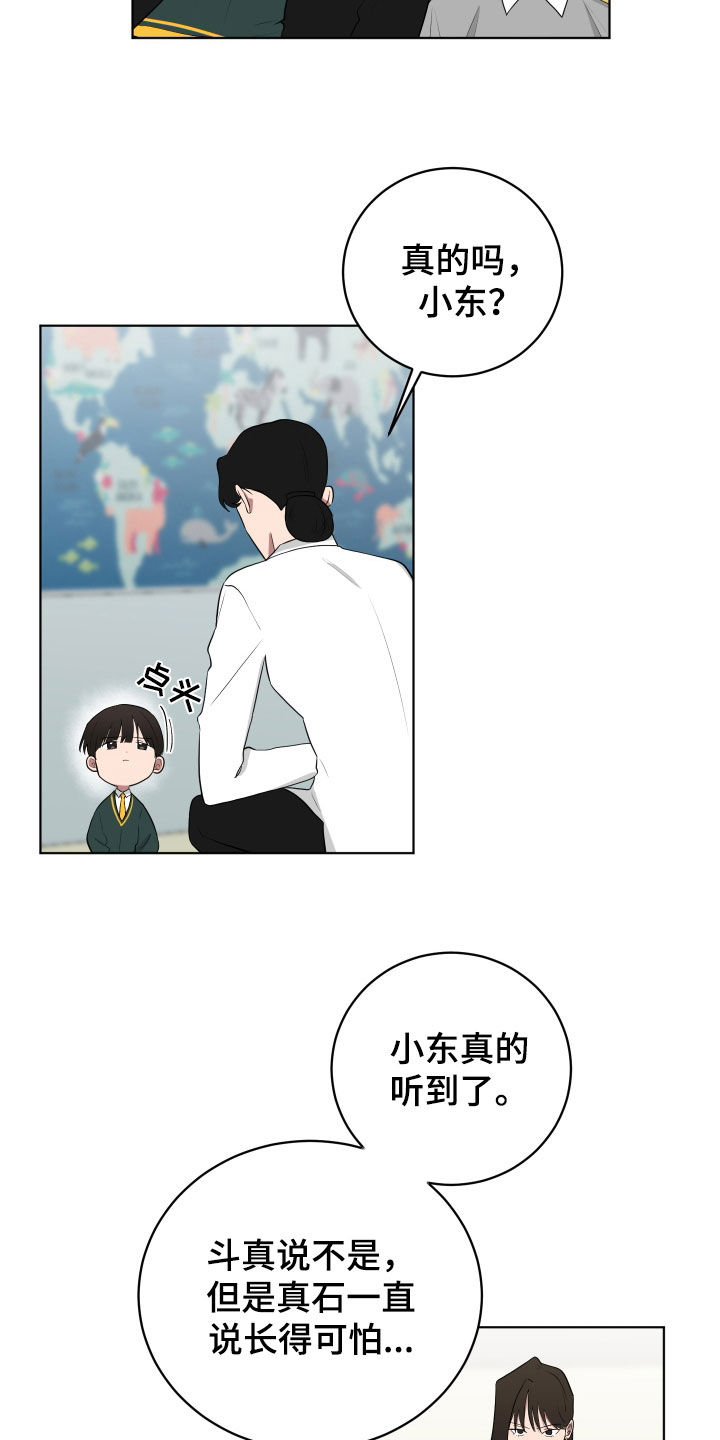 如果你喜欢dj漫画,第171话2图