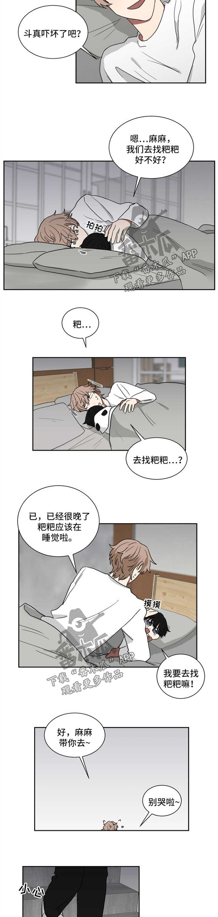 如果你喜欢漫画,第18话1图