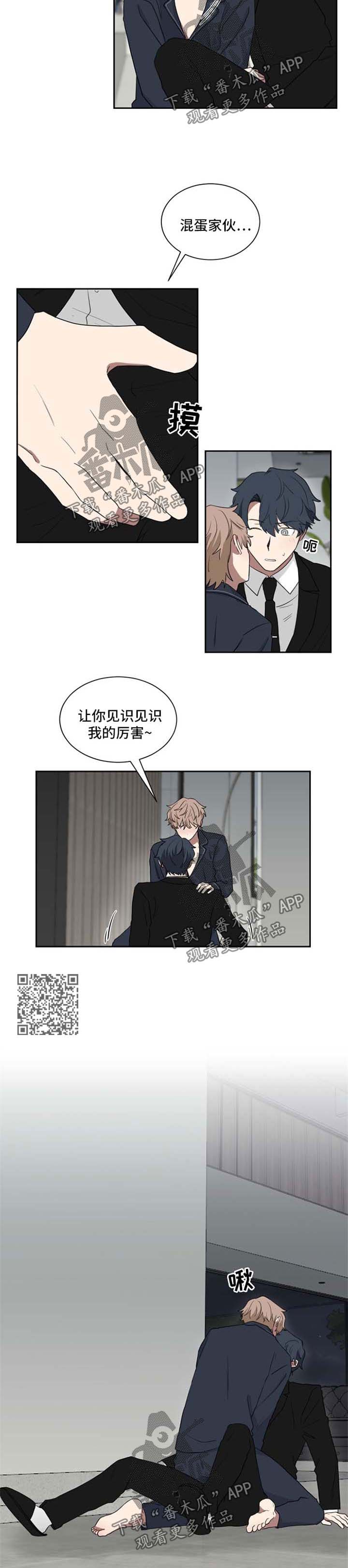 如果你喜欢薛之谦漫画,第25话2图