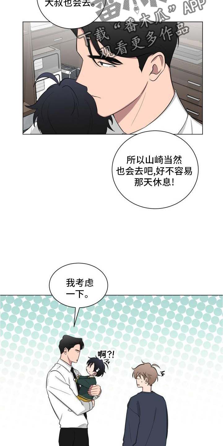 如果你喜欢蝴蝶不要试图去追它漫画,第144话2图