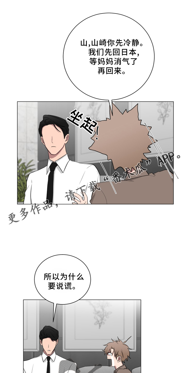 如果你喜欢漫画,第139话2图
