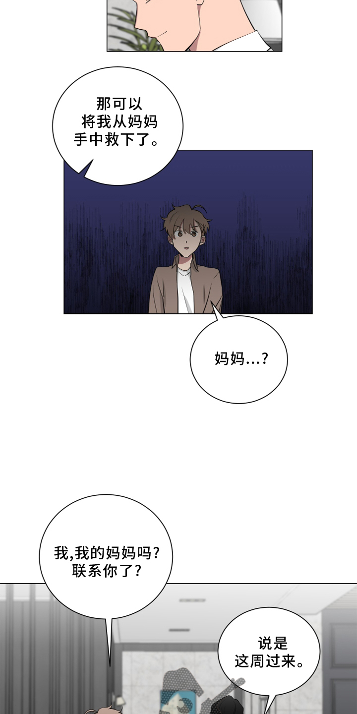如果你喜欢漫画,第139话1图