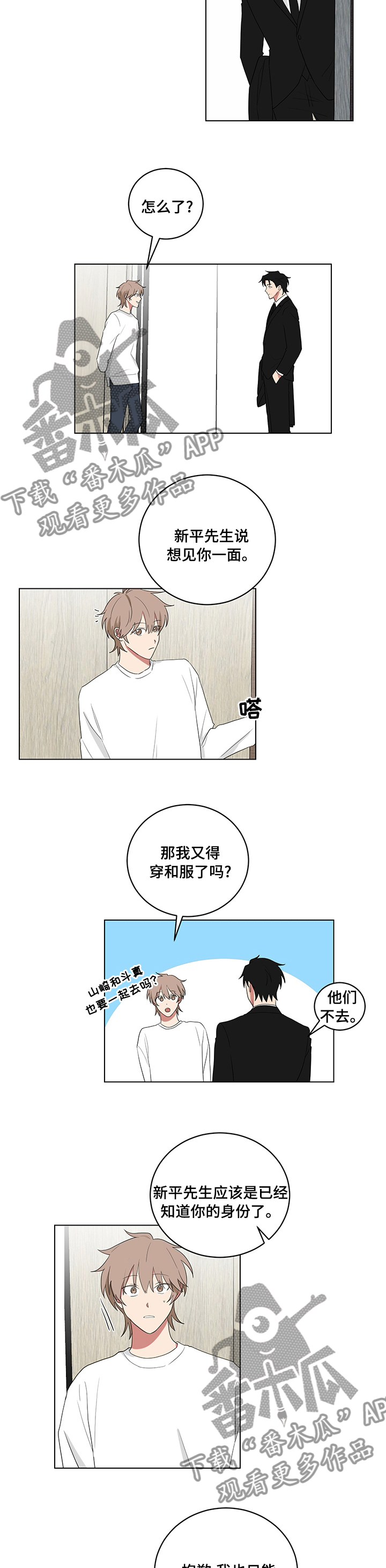 如果你喜欢漫画,第109话2图