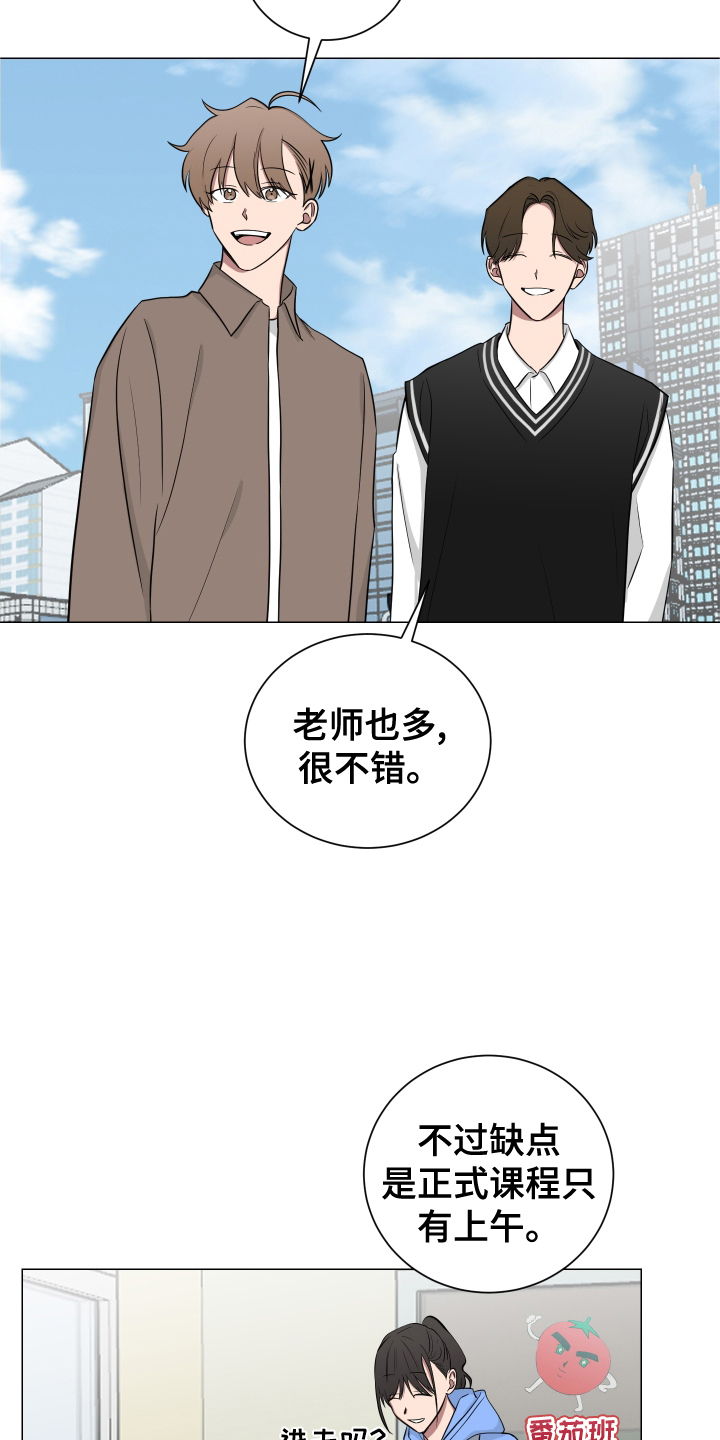 但是不确定他喜不喜欢你怎么办漫画,第137话2图